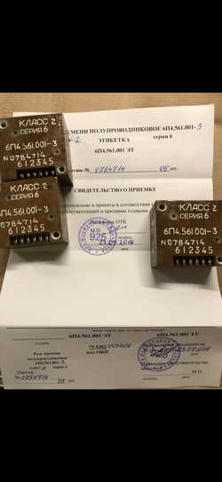 Продаем Реле 6П4.561.001-3