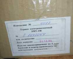Продаем  ЭМТ-2М